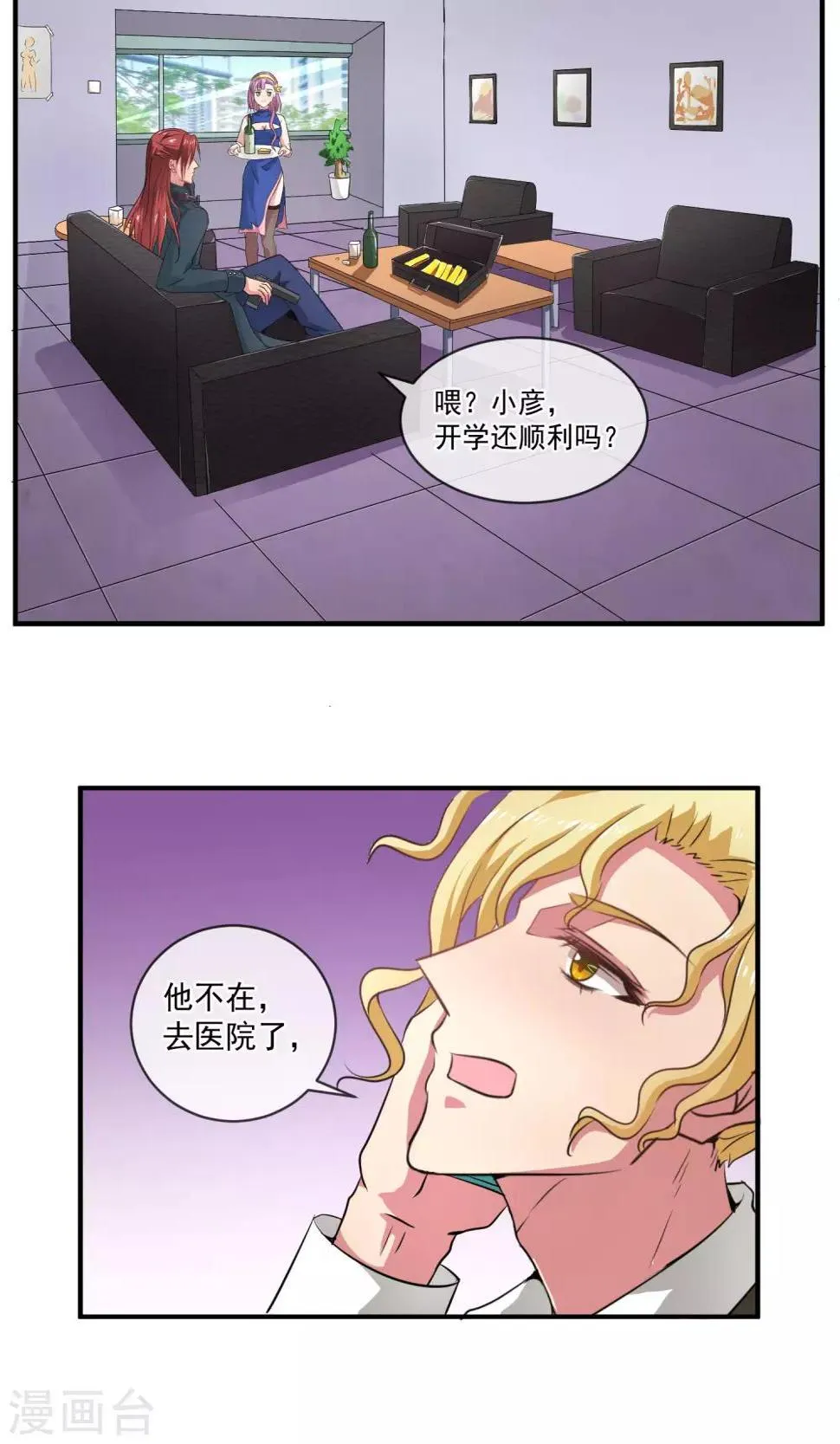 第8话 新人物？！ 第12页