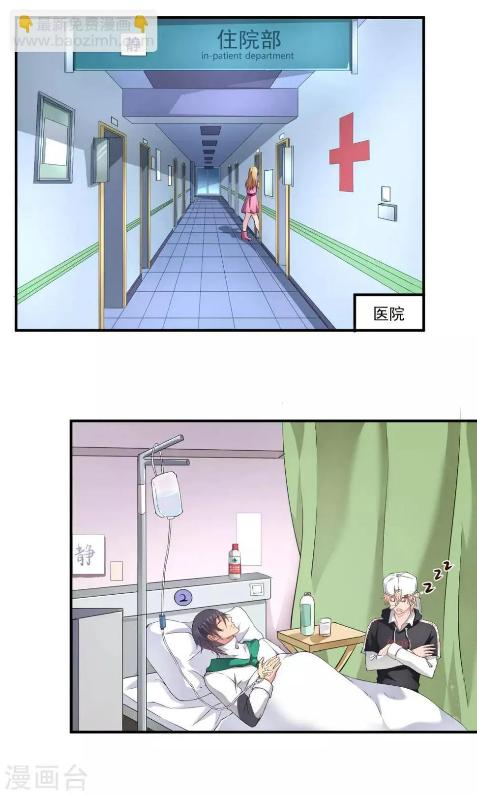 第9话 倒霉的一天 第2页