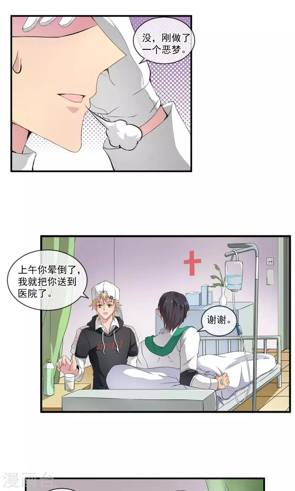第9话 倒霉的一天 第6页