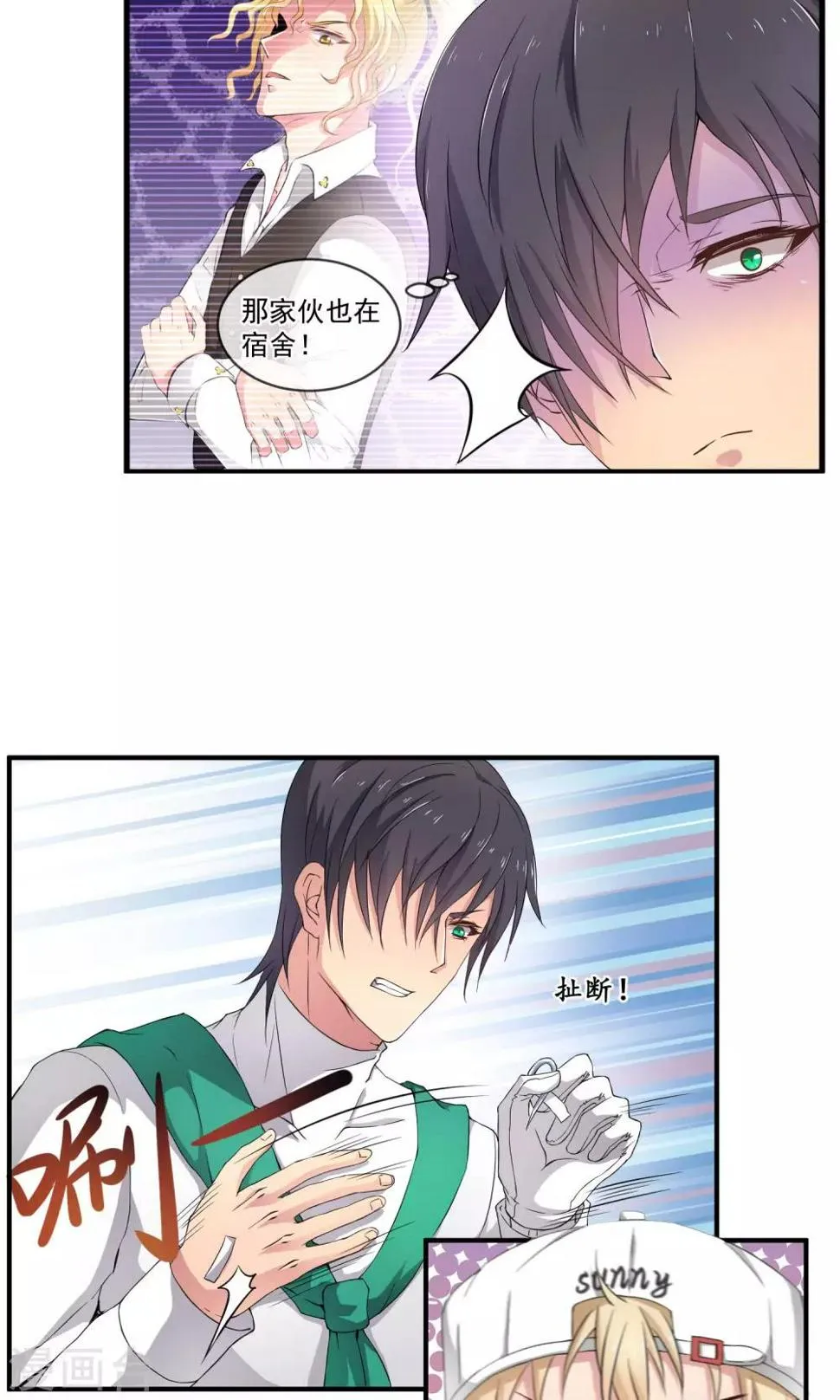 第9话 倒霉的一天 第8页