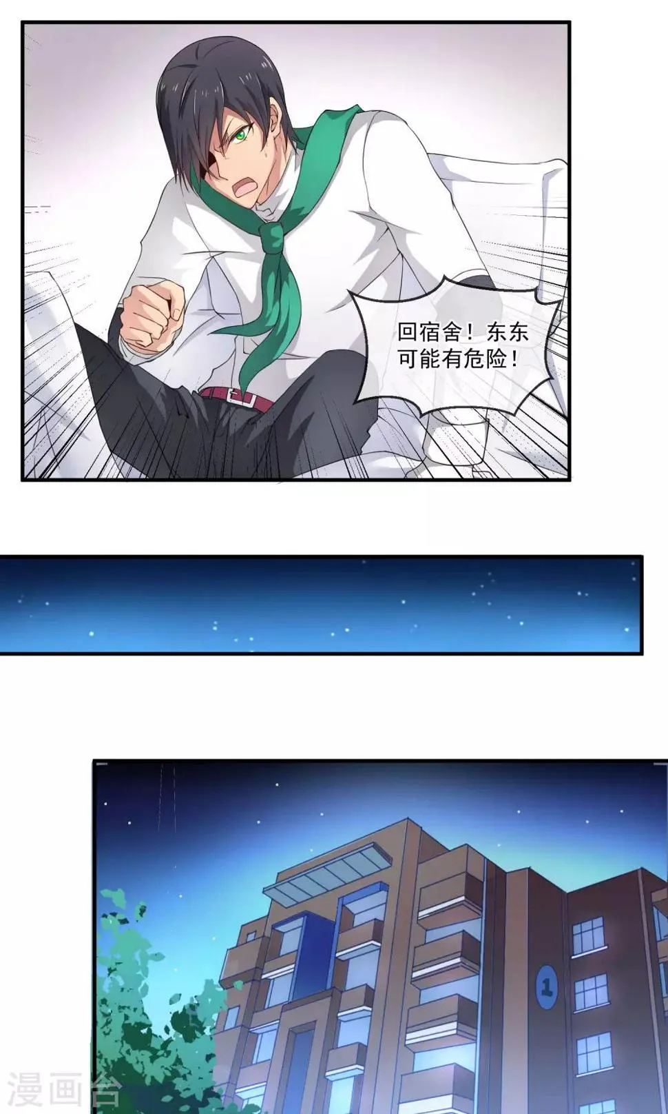 第9话 倒霉的一天 第10页