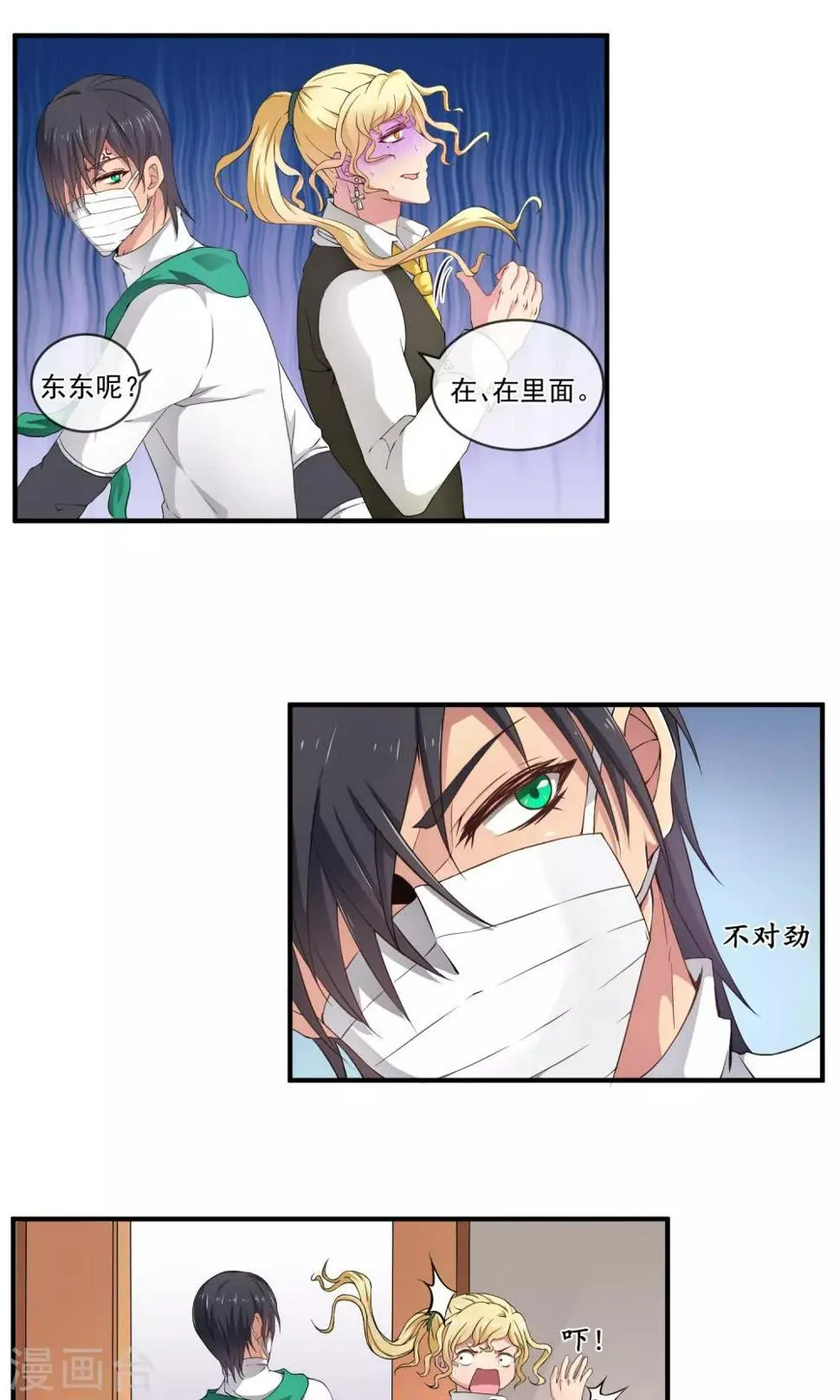 第9话 倒霉的一天 第14页