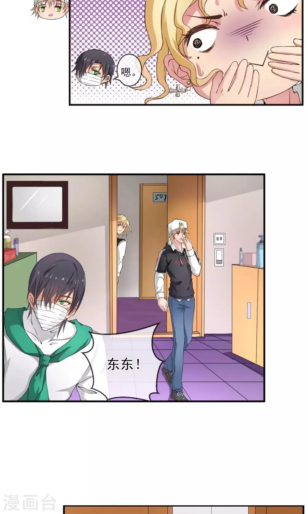 第9话 倒霉的一天 第16页