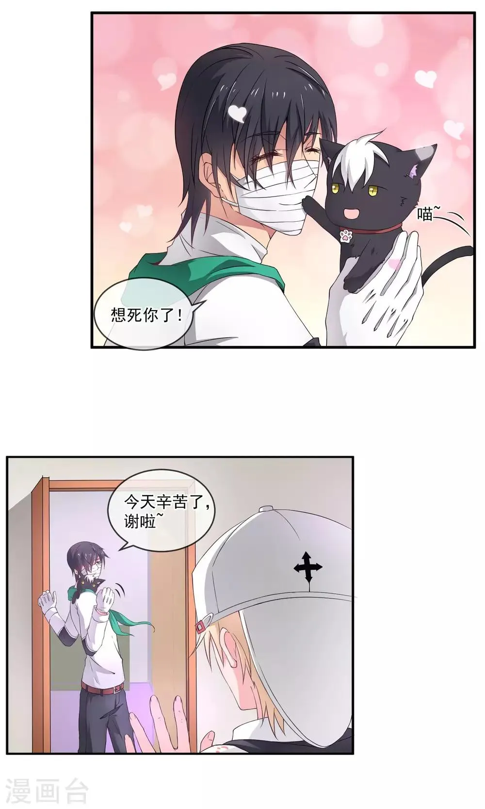 第9话 倒霉的一天 第18页
