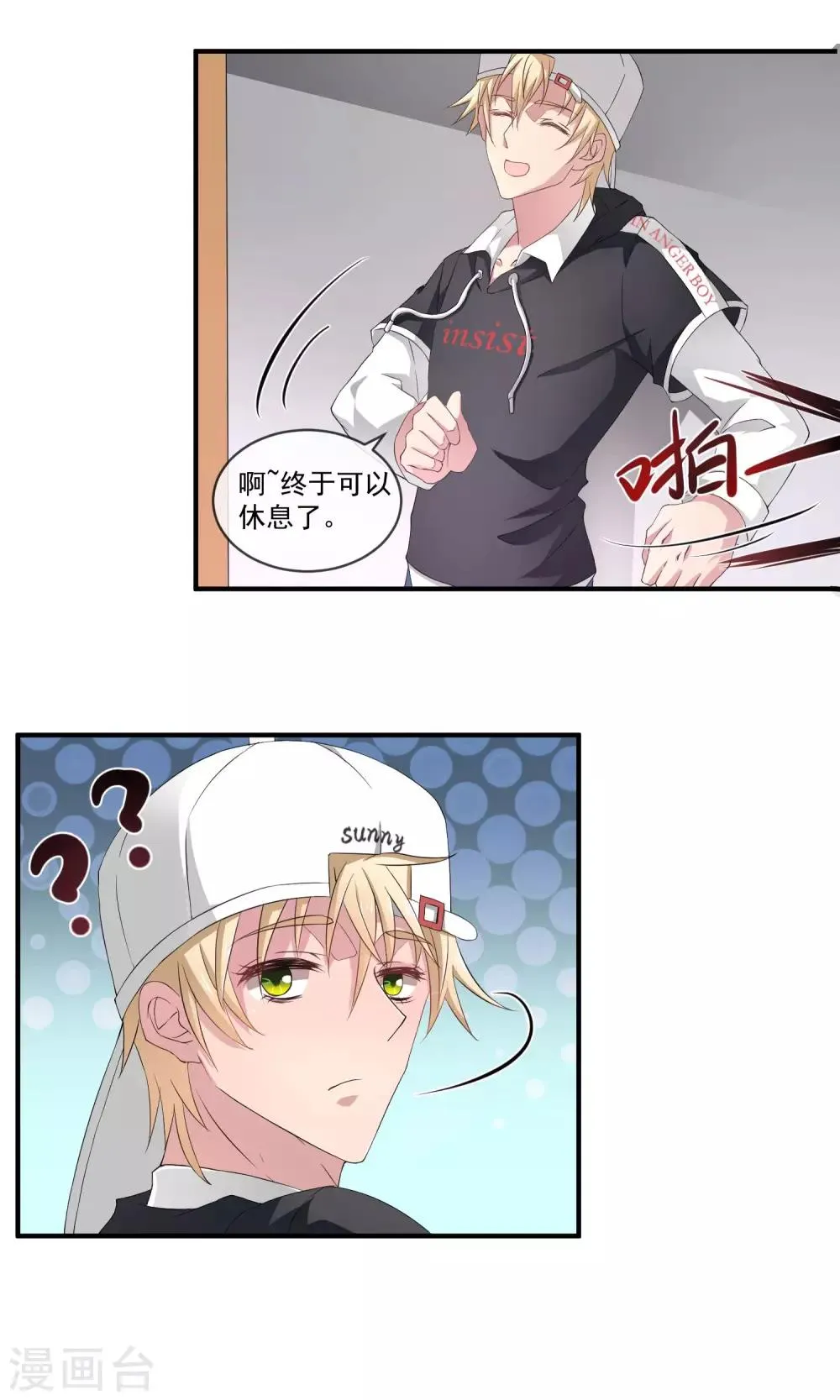 第9话 倒霉的一天 第19页