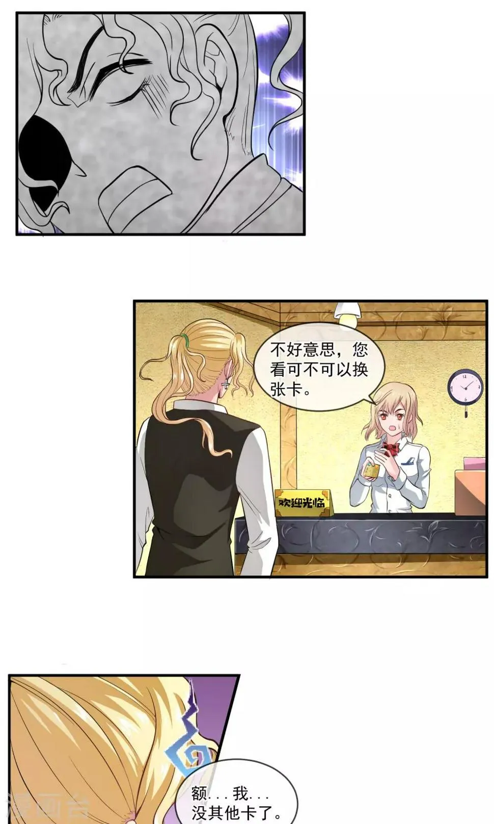 第10话 破产了 第6页
