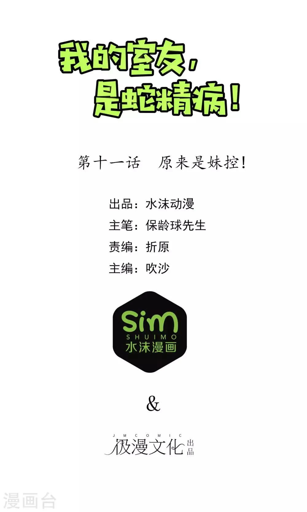 第11话 原来是妹控！ 第1页