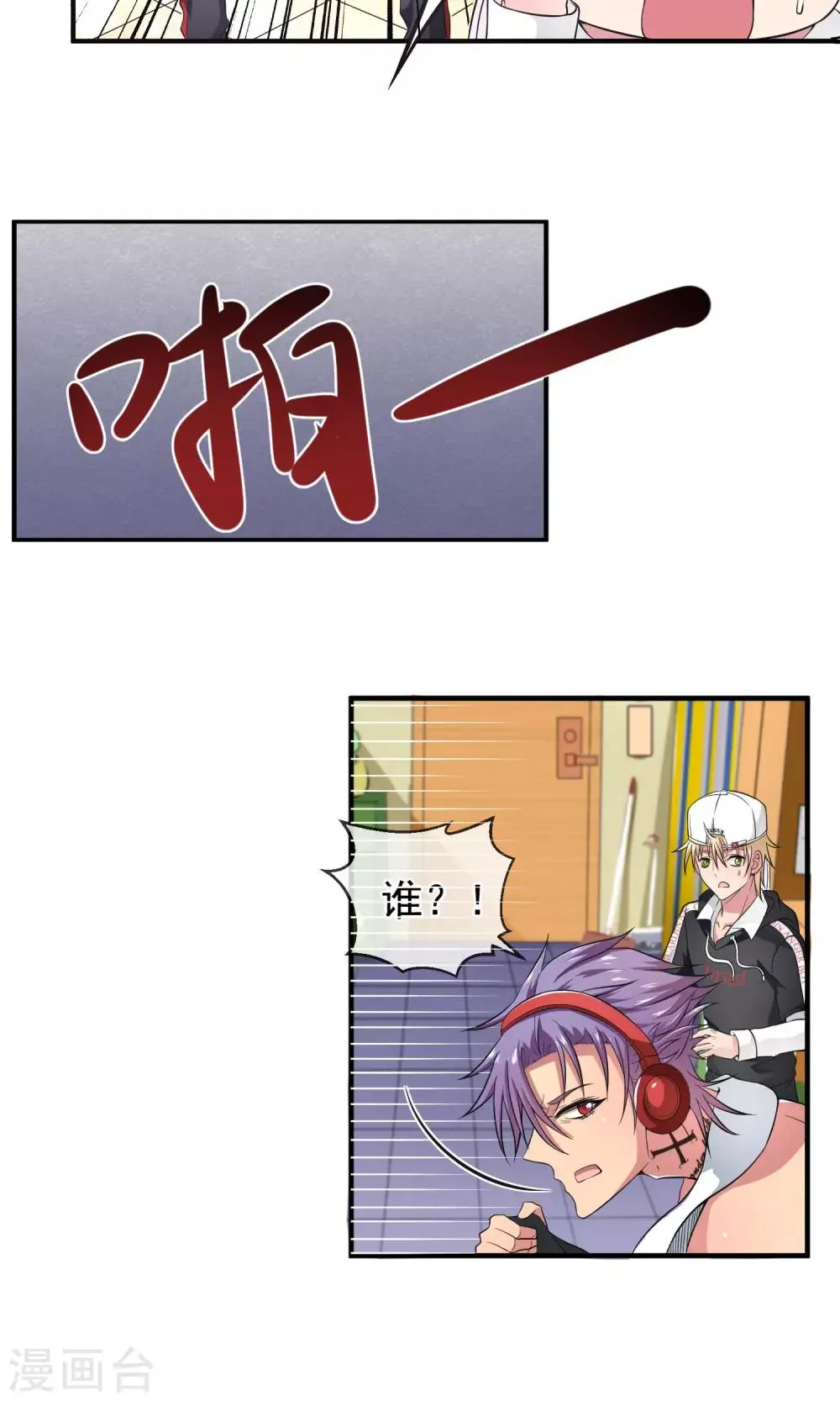 第11话 原来是妹控！ 第5页
