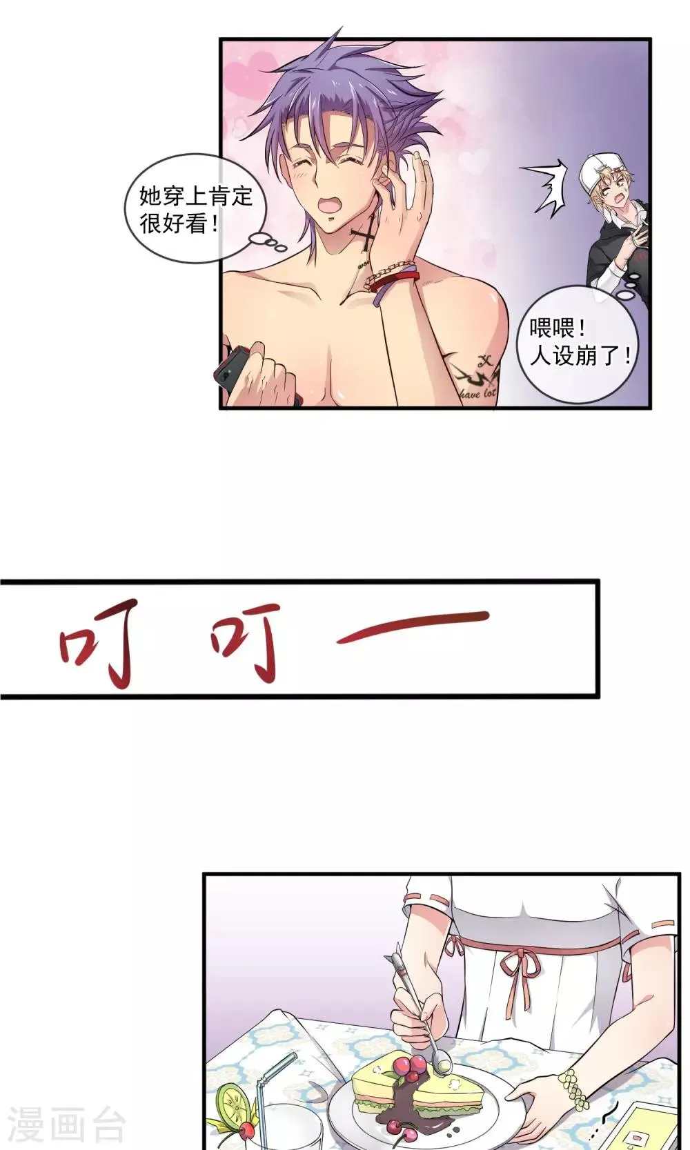 第11话 原来是妹控！ 第14页