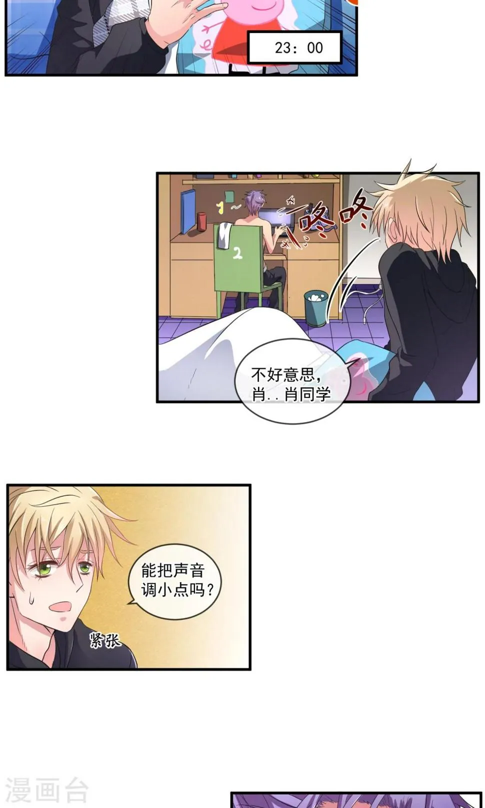 第12话 闹鬼 第3页