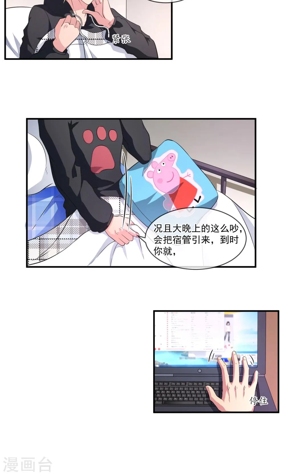 第12话 闹鬼 第5页