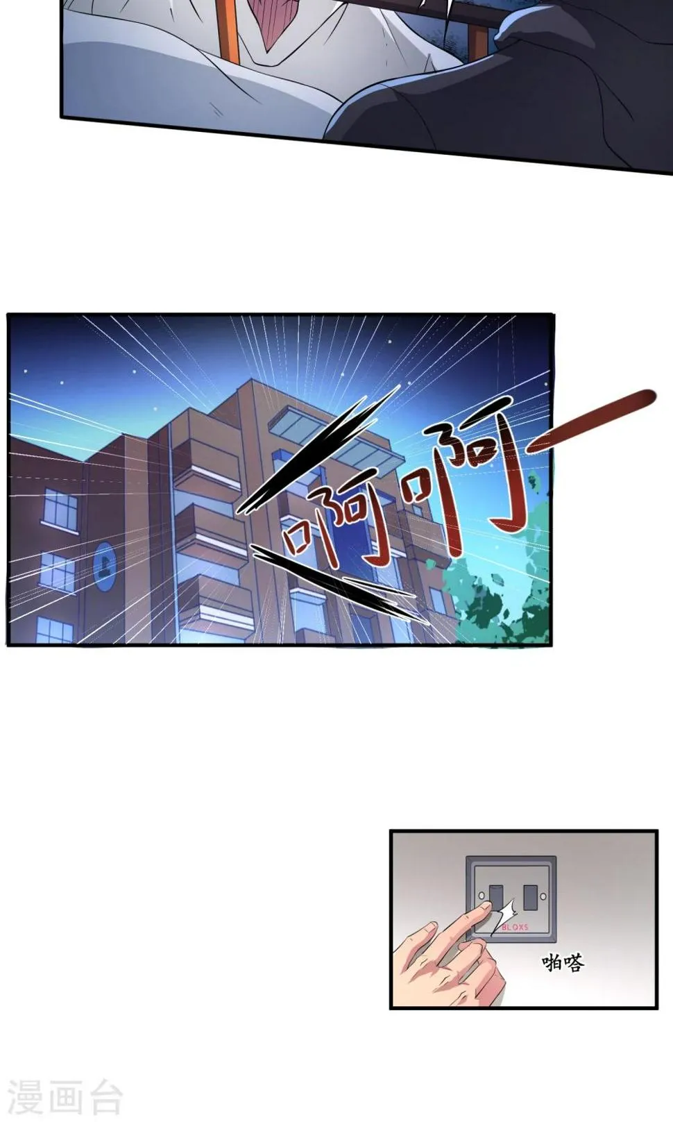 第12话 闹鬼 第13页