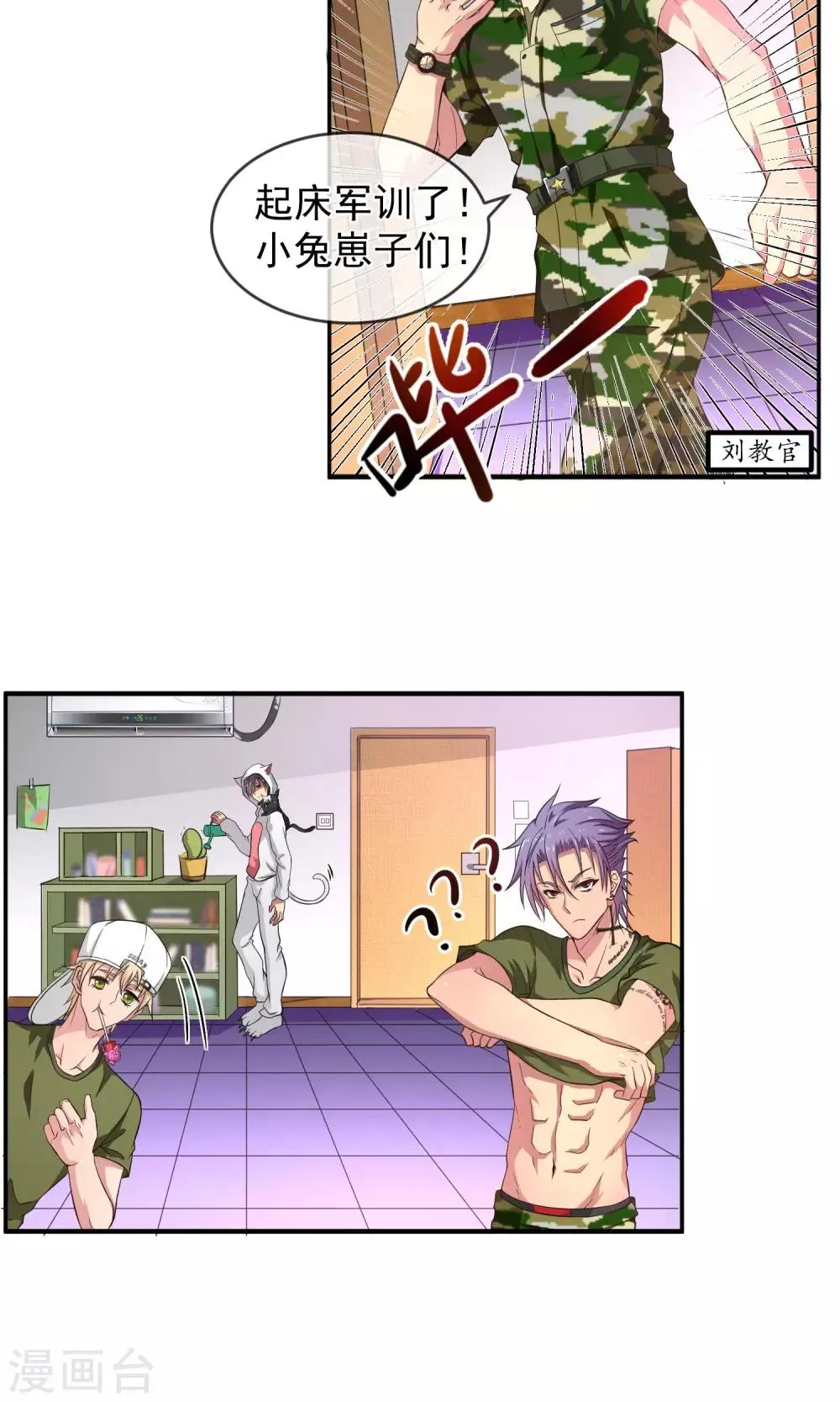 第13话 魔鬼军训 第3页