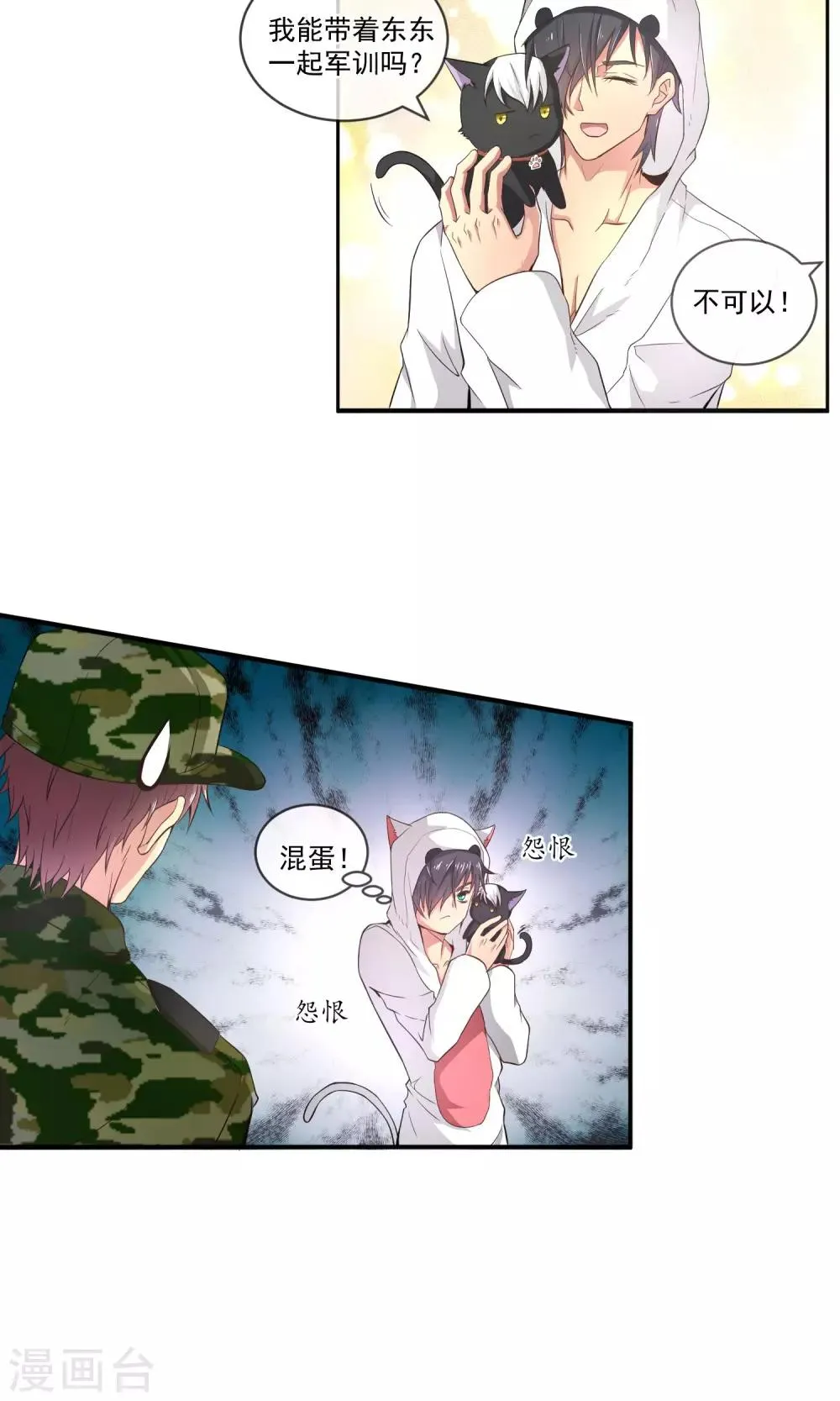 第13话 魔鬼军训 第9页