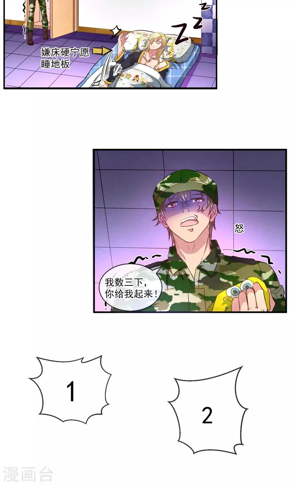 第13话 魔鬼军训 第13页