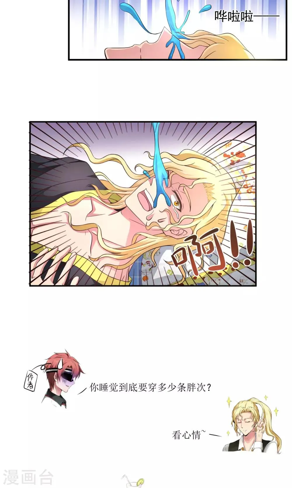 第13话 魔鬼军训 第17页