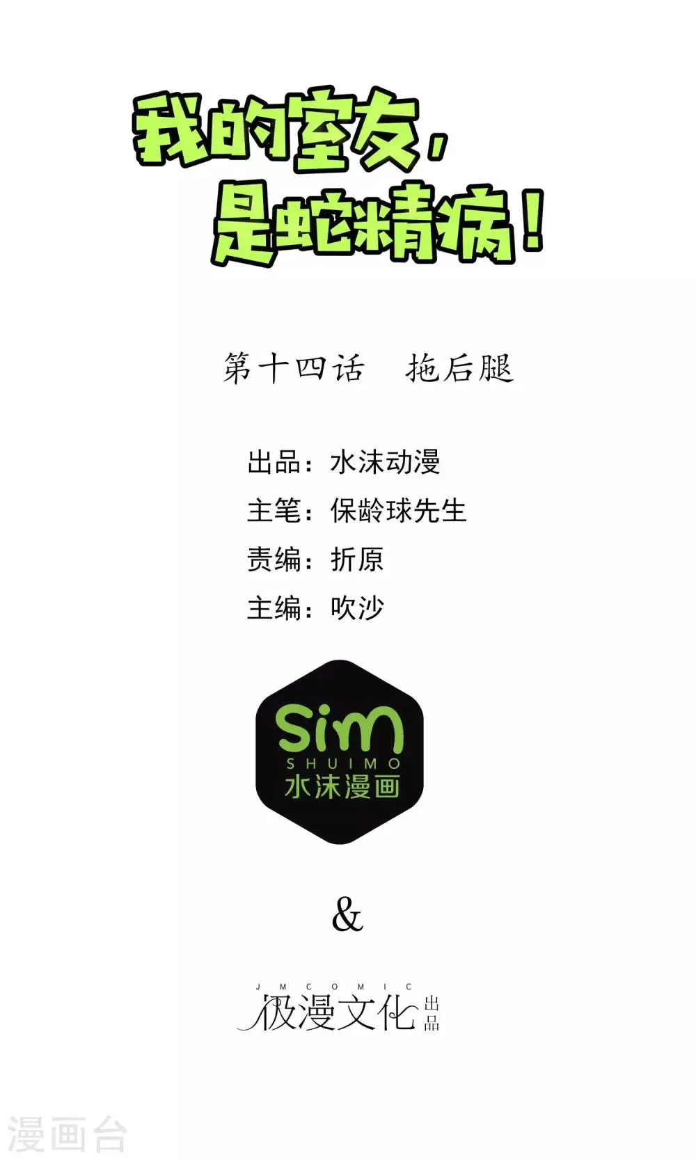 第14话 拖后腿 第1页