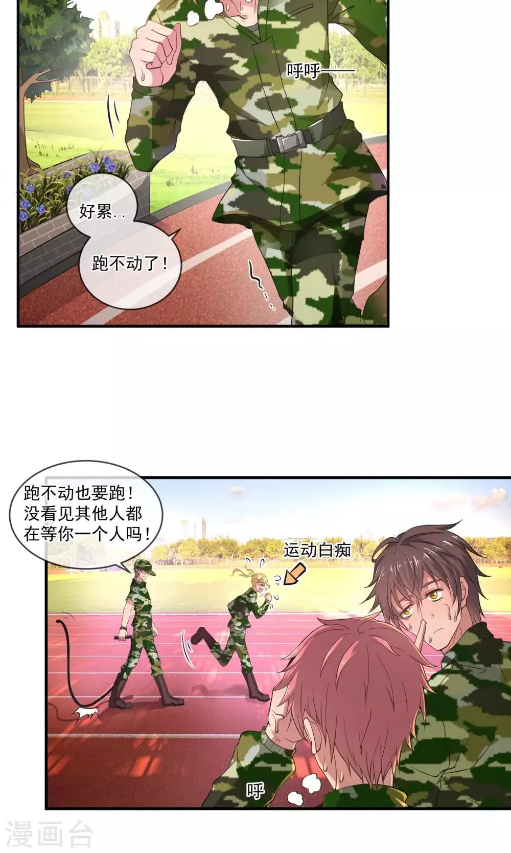 第14话 拖后腿 第3页