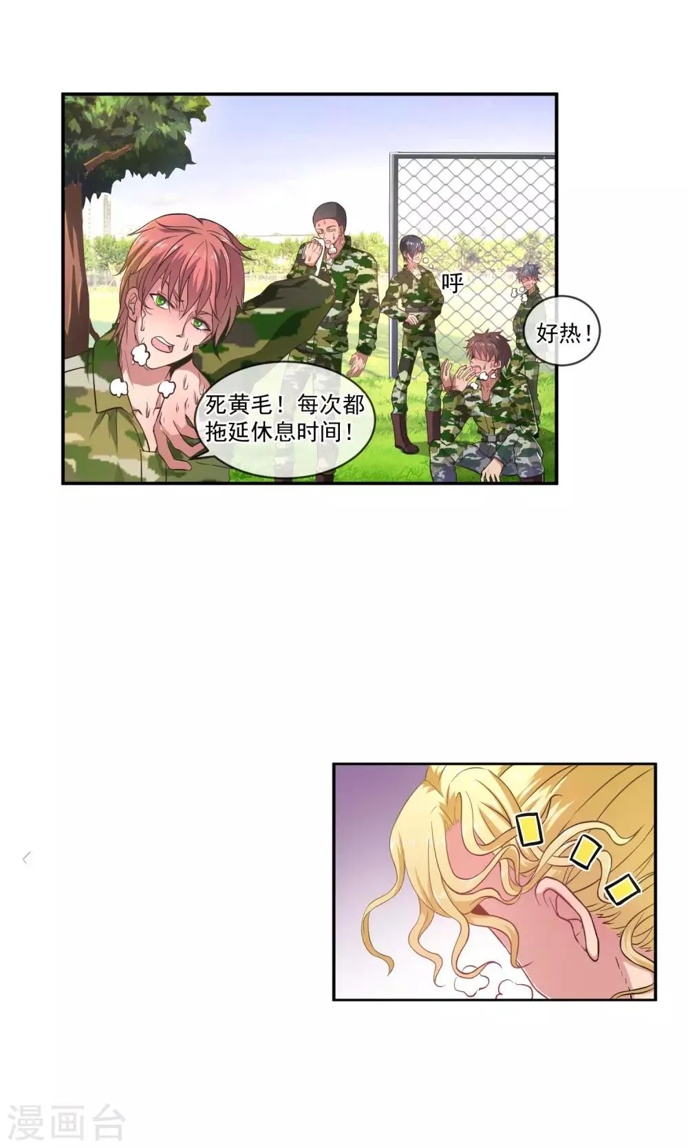 第14话 拖后腿 第4页