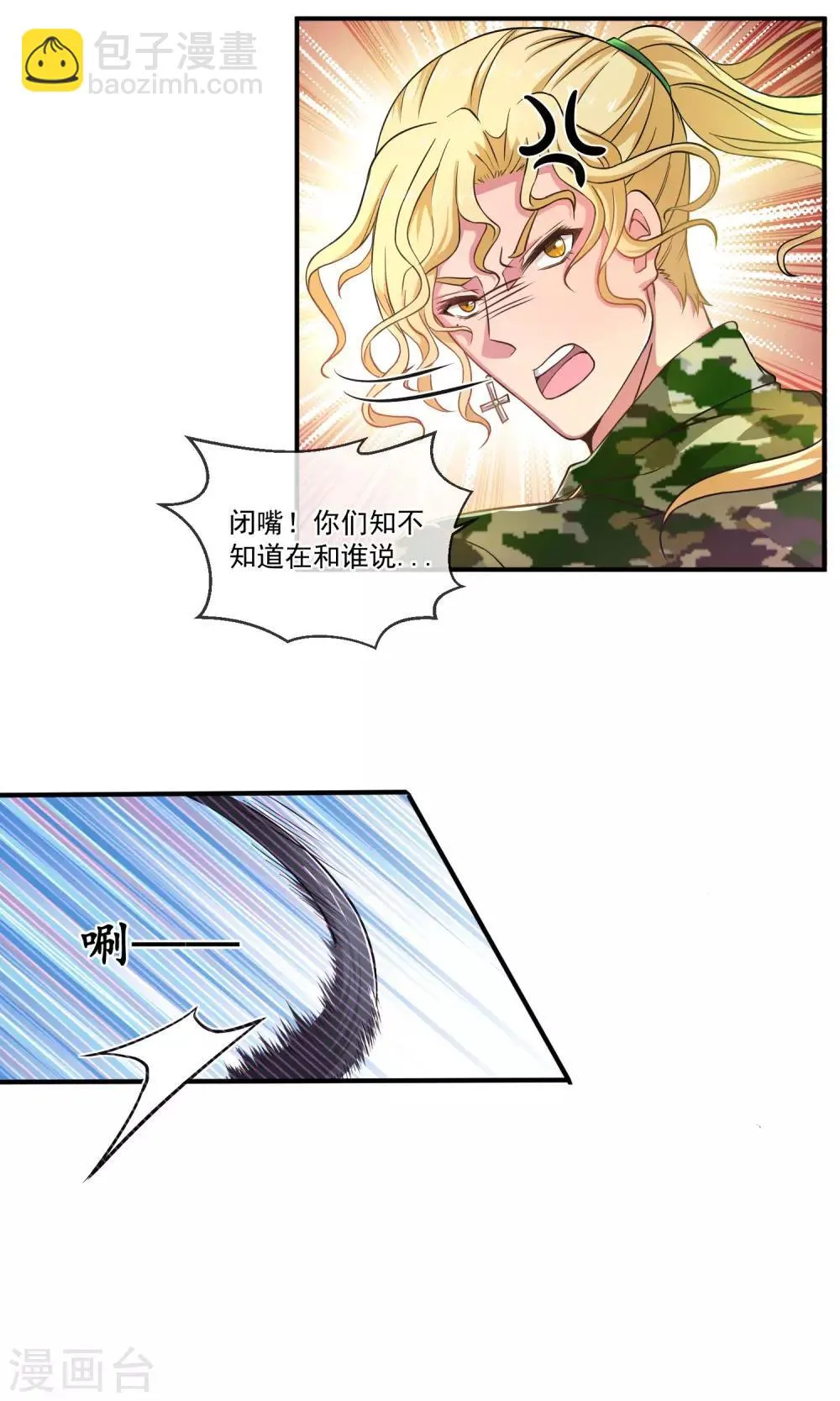 第14话 拖后腿 第5页