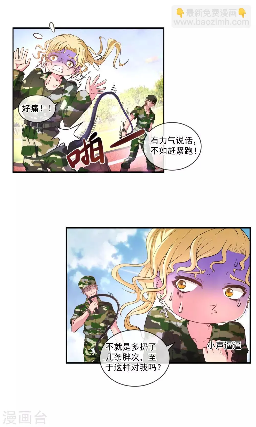 第14话 拖后腿 第6页