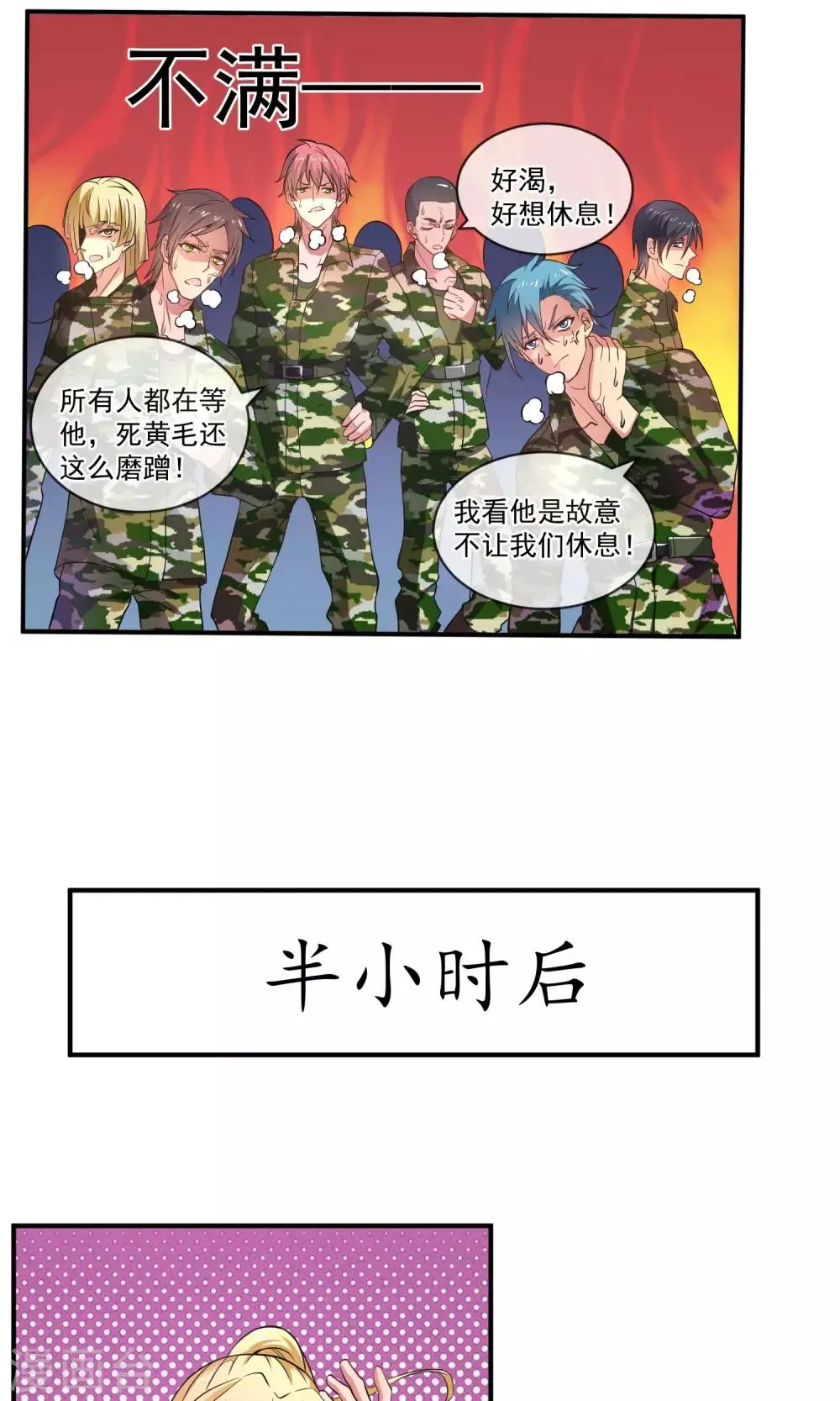 第14话 拖后腿 第7页