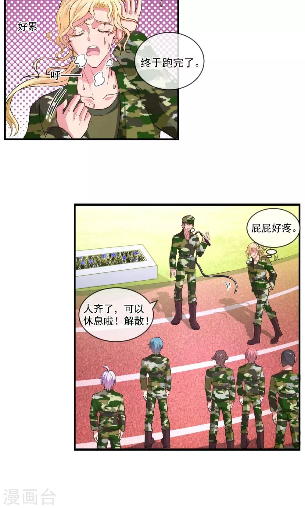 第14话 拖后腿 第8页