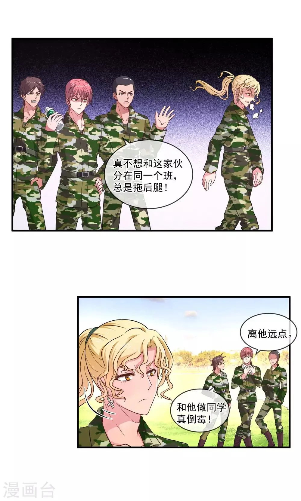 第14话 拖后腿 第9页