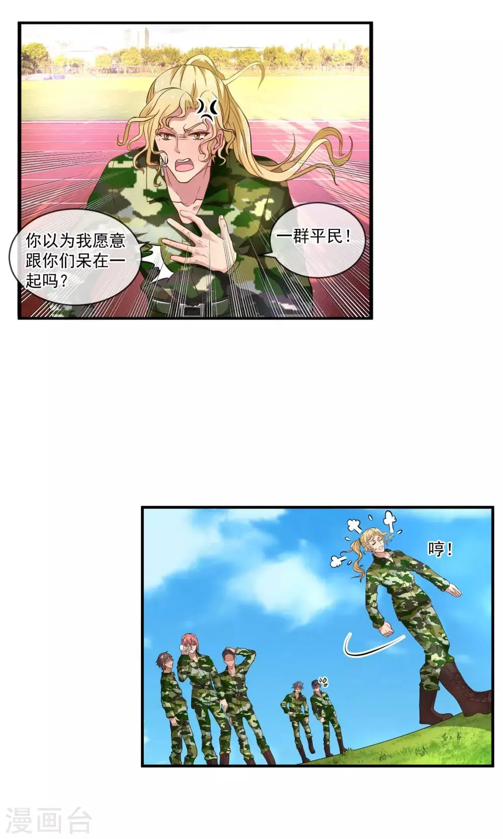 第14话 拖后腿 第10页