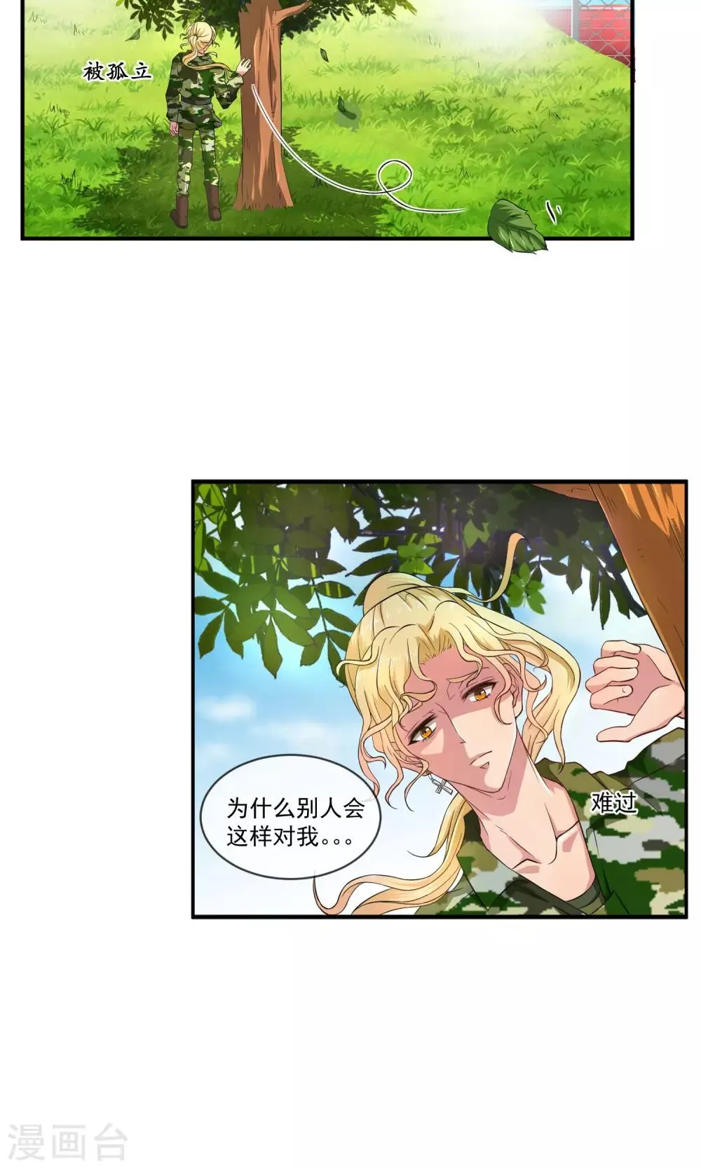 第14话 拖后腿 第12页