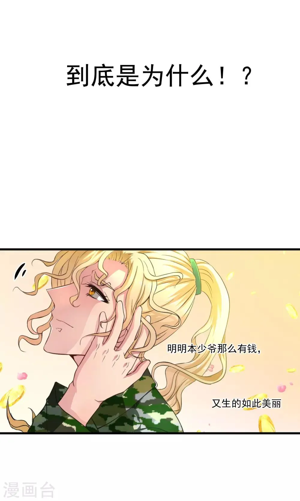 第14话 拖后腿 第13页