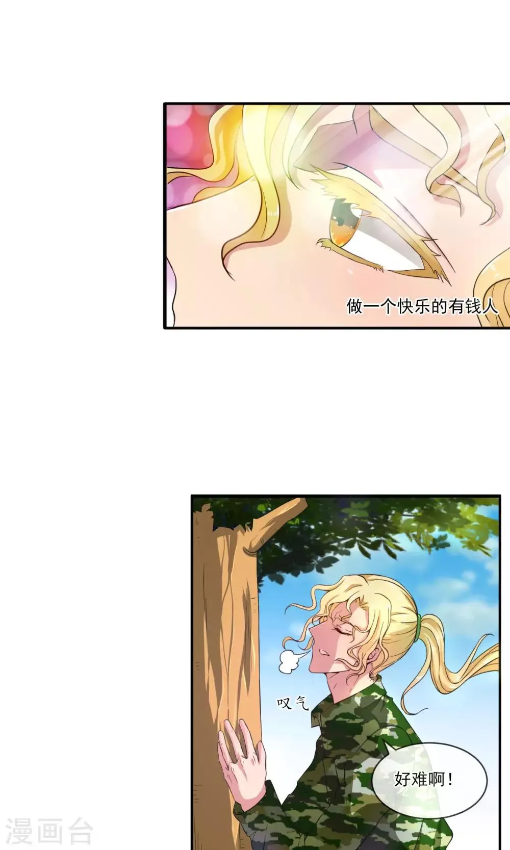 第14话 拖后腿 第14页