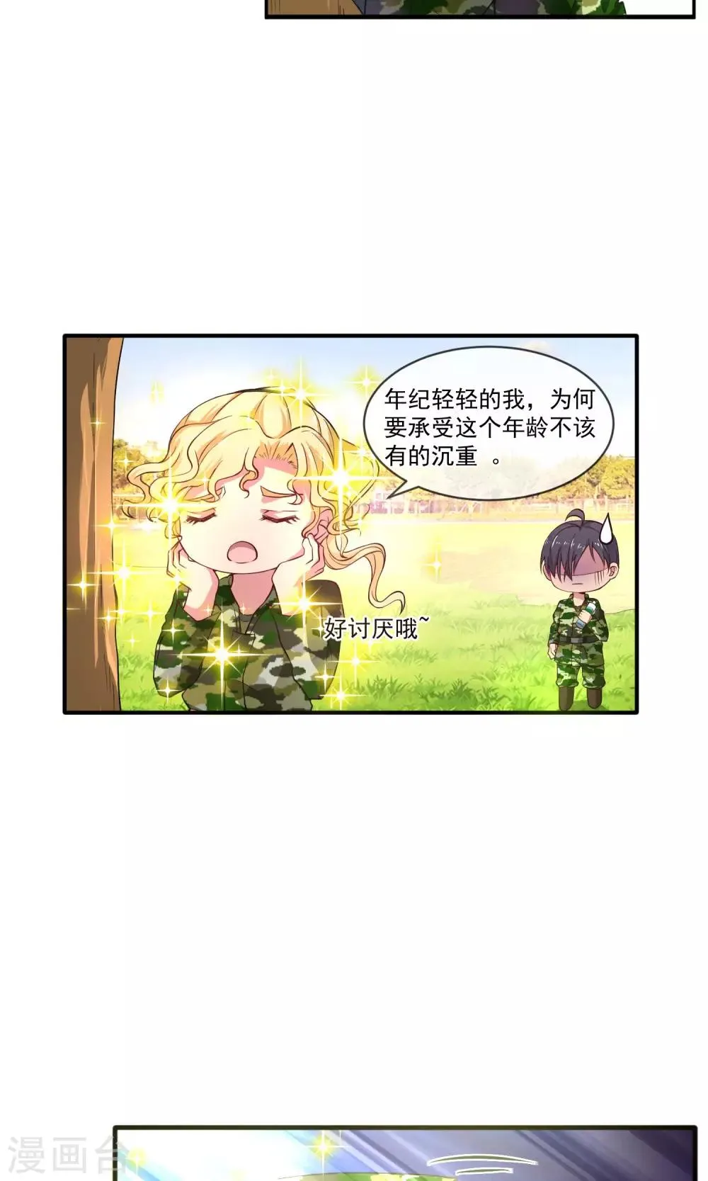 第14话 拖后腿 第15页