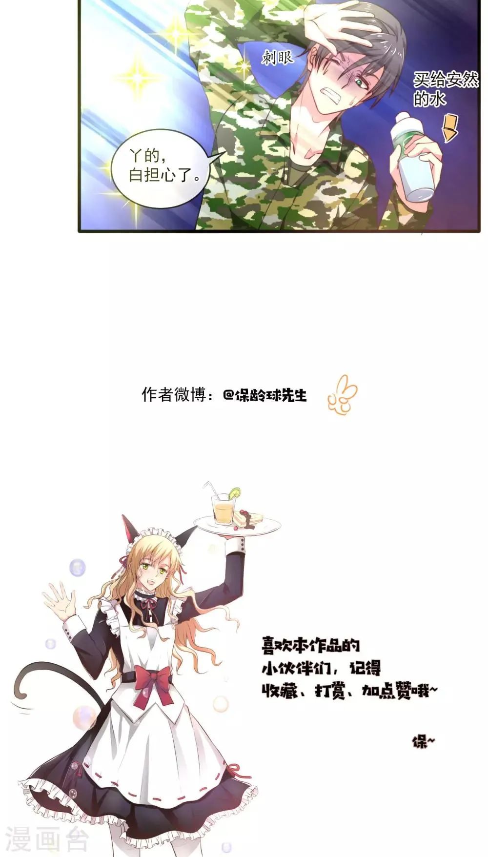 第14话 拖后腿 第16页