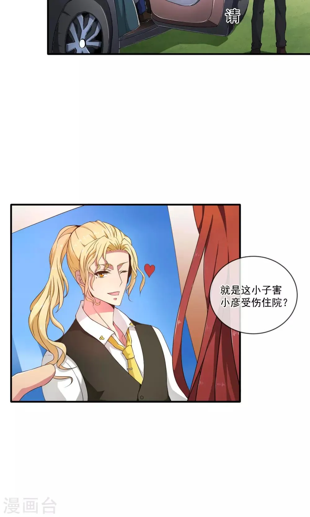 第15话 大哥登场 第3页