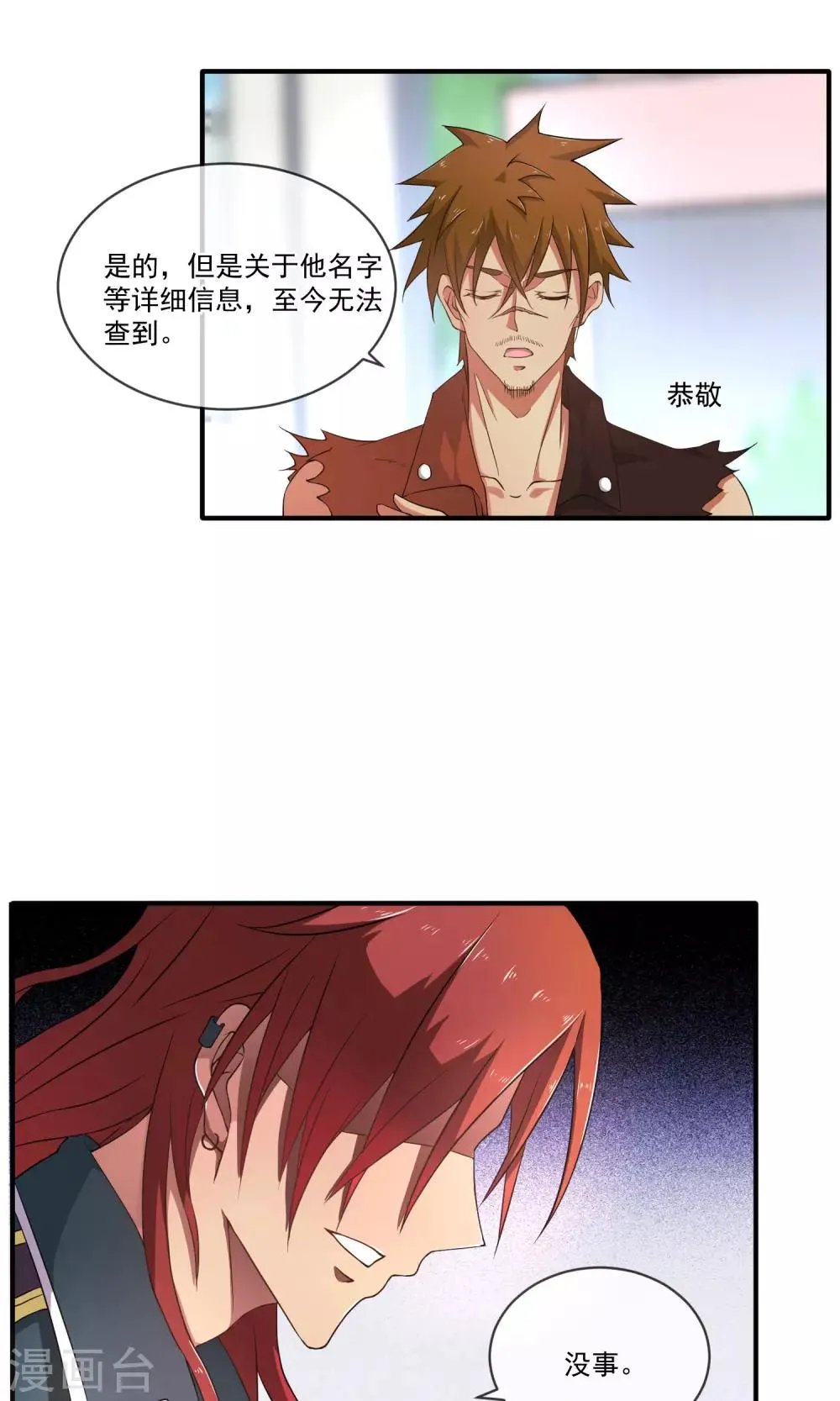 第15话 大哥登场 第4页