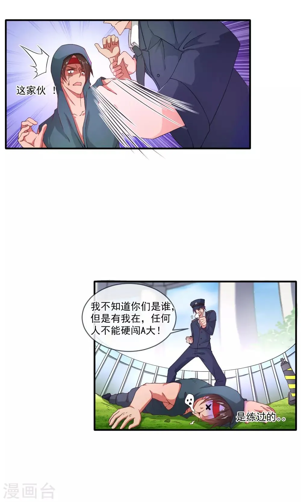 第15话 大哥登场 第10页