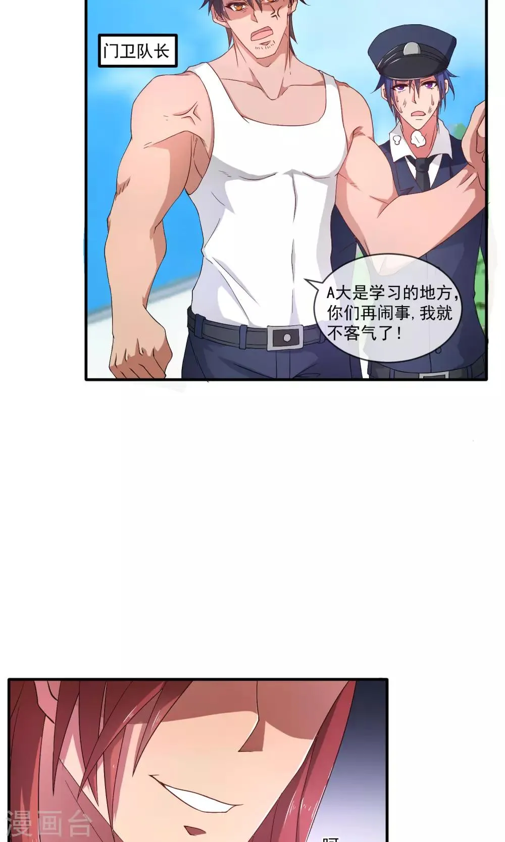 第15话 大哥登场 第12页