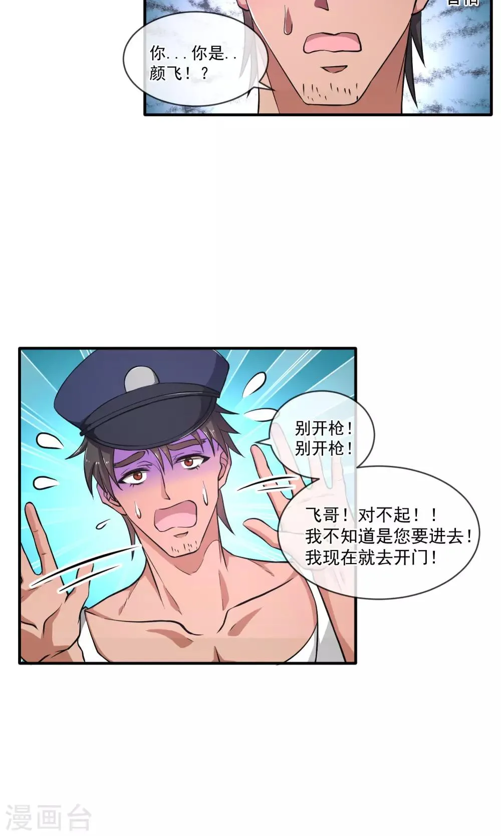 第15话 大哥登场 第15页