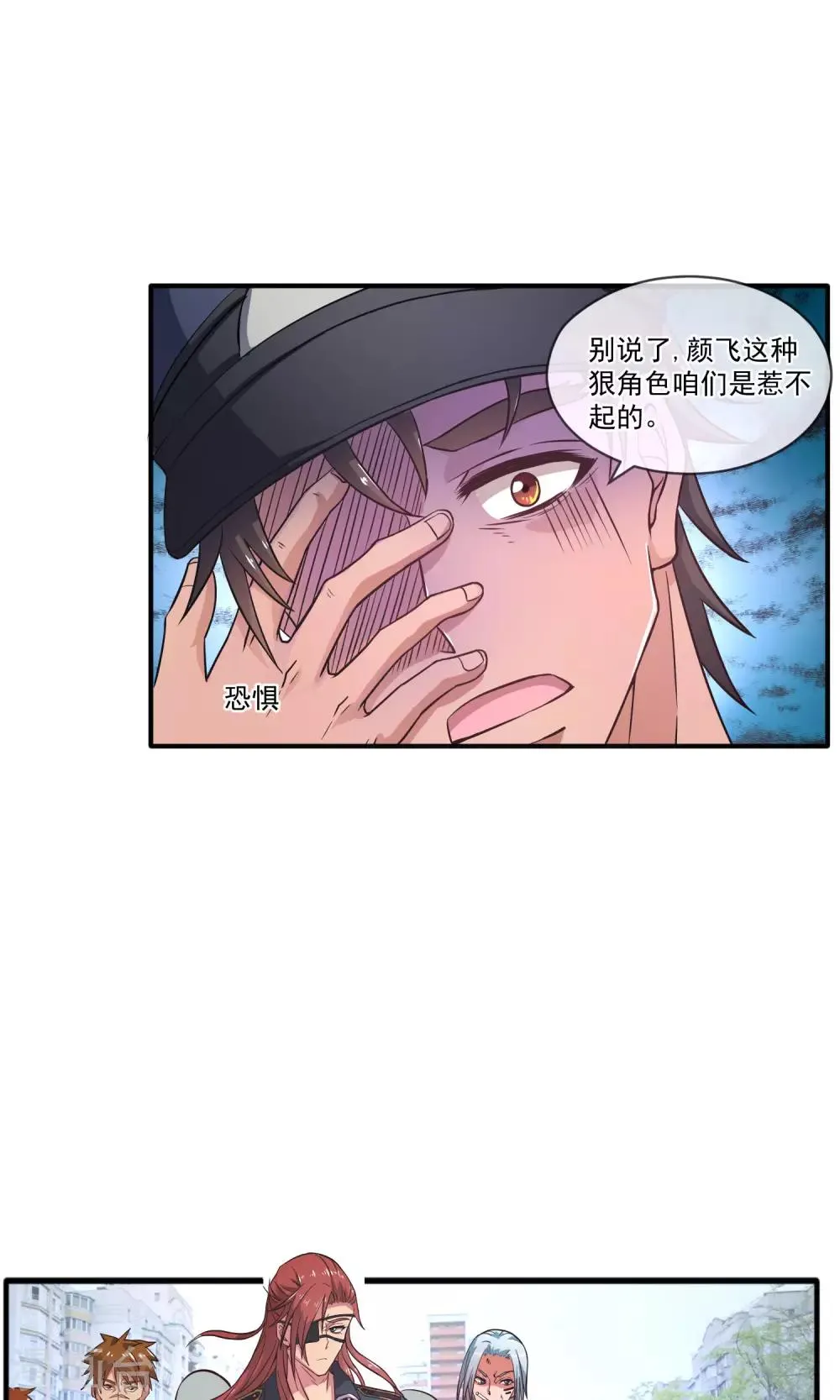 第15话 大哥登场 第18页