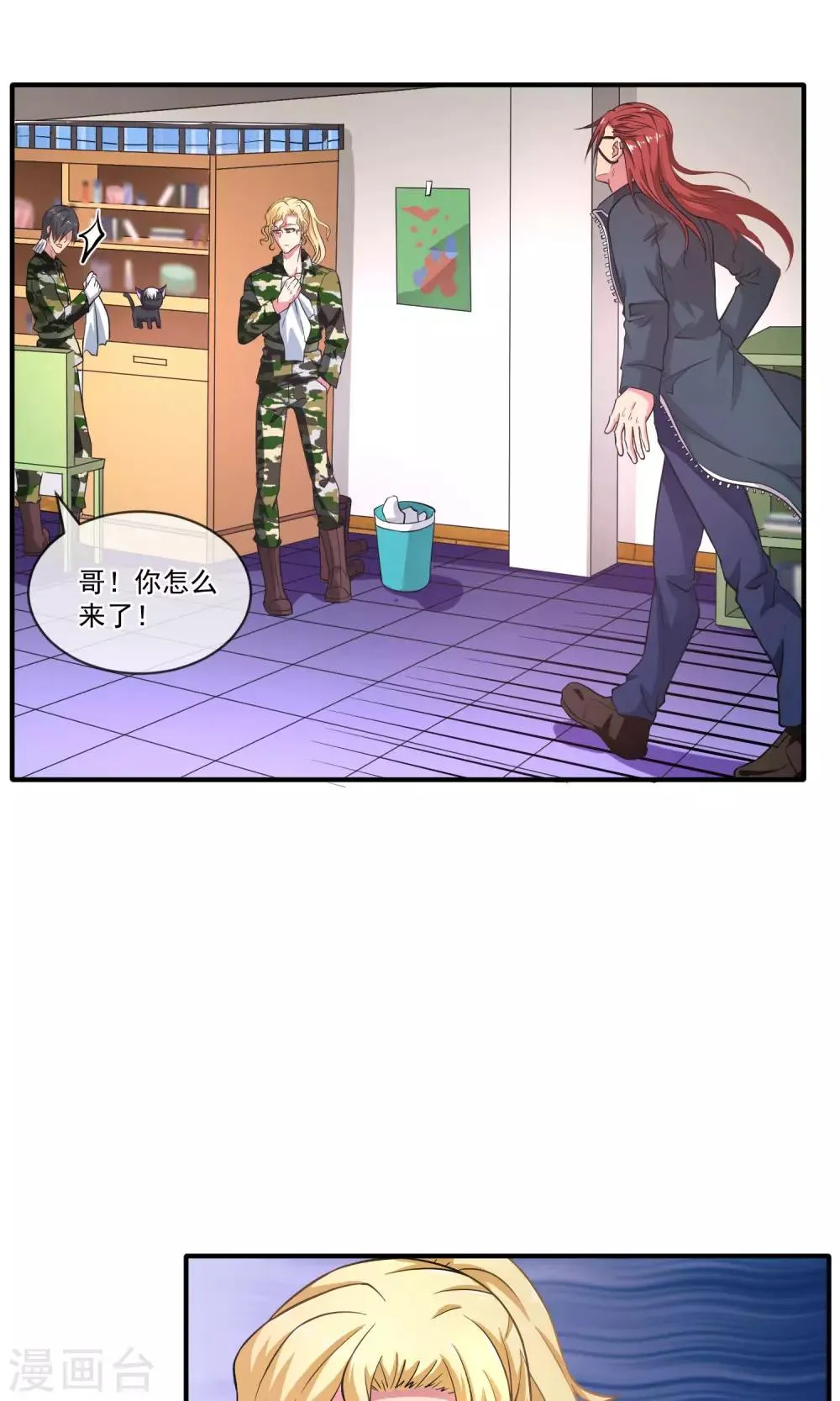 第16话 一不小心说漏嘴！ 第2页