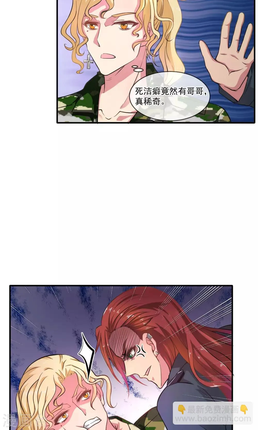 第16话 一不小心说漏嘴！ 第3页