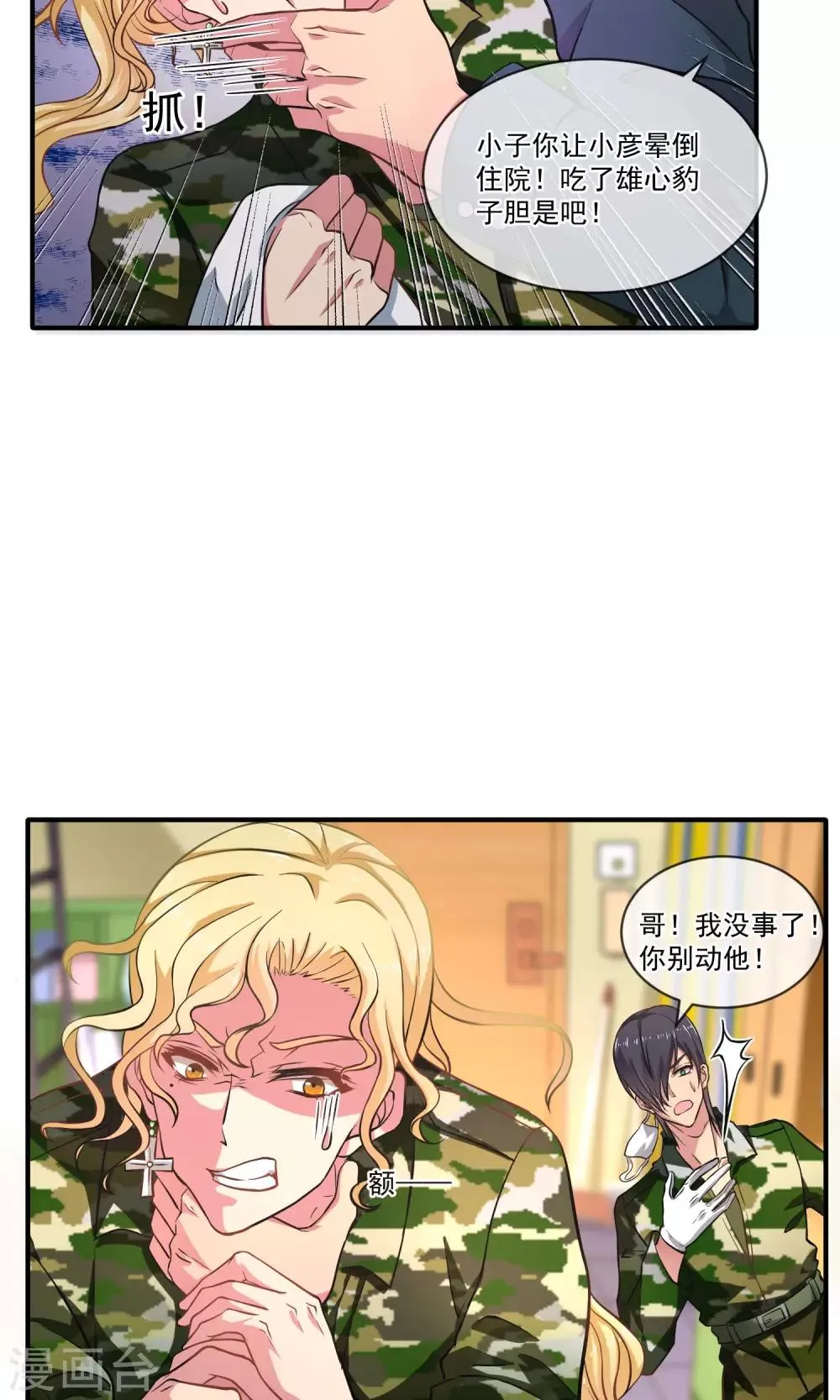第16话 一不小心说漏嘴！ 第4页