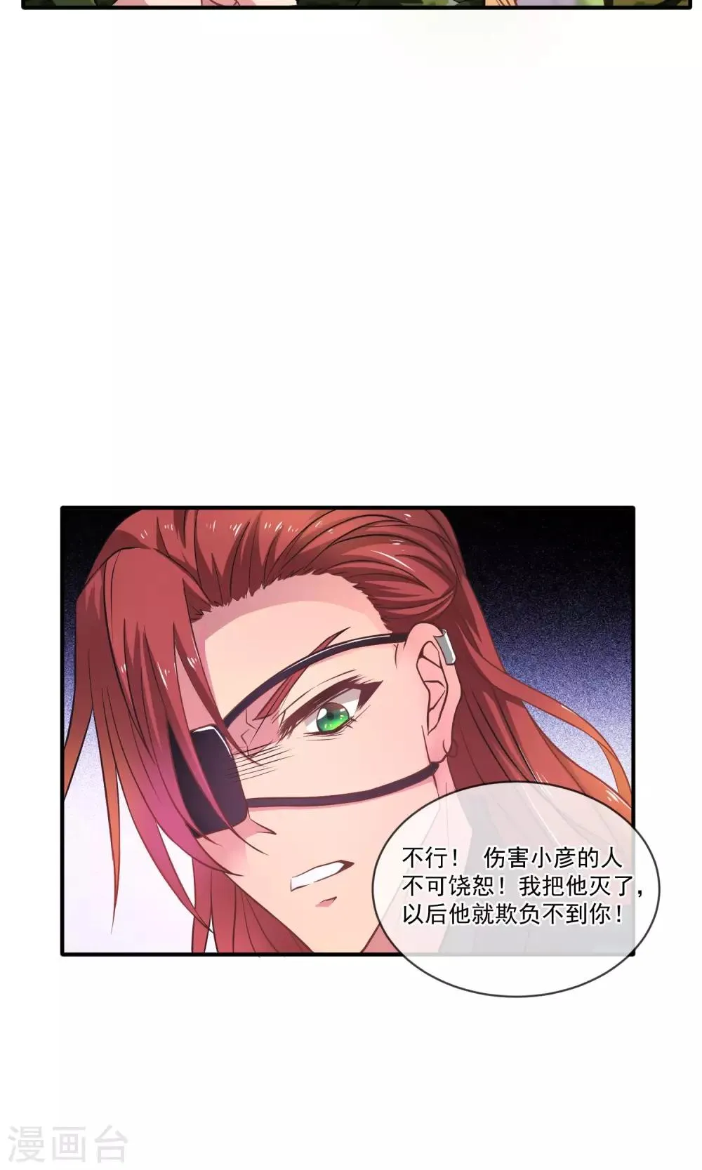 第16话 一不小心说漏嘴！ 第5页