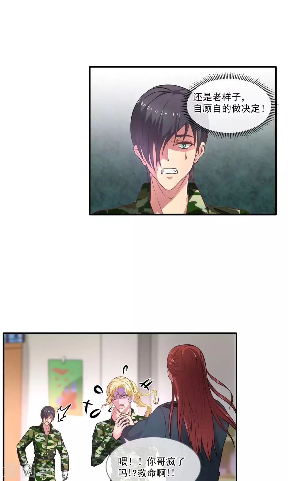 第16话 一不小心说漏嘴！ 第6页