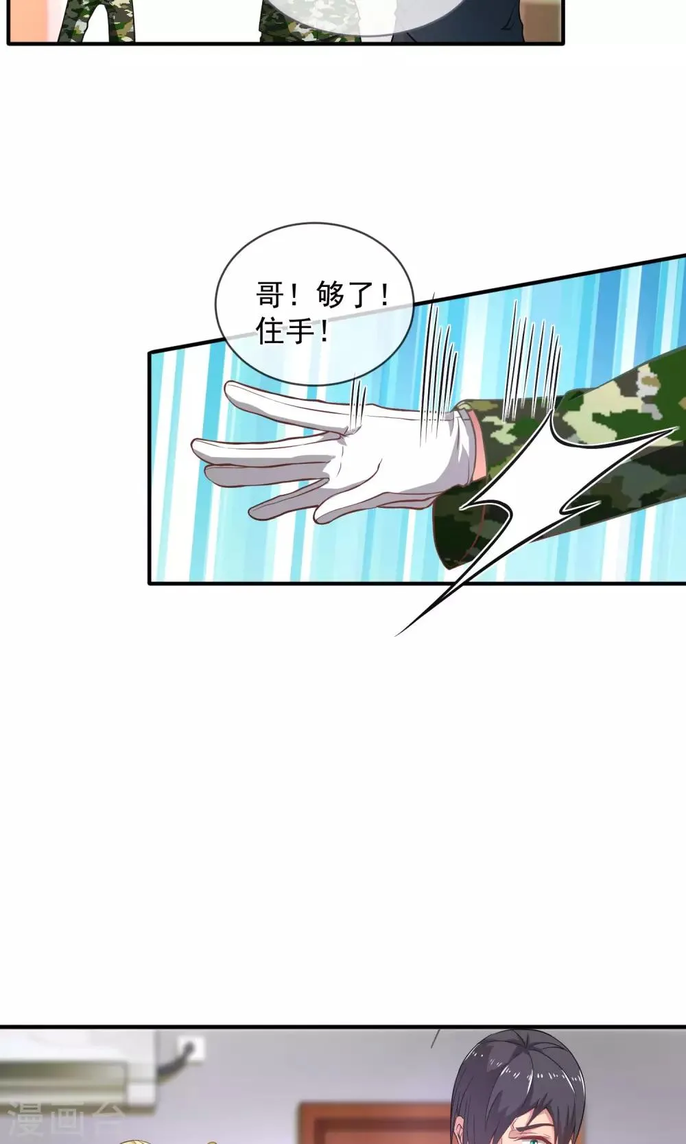 第16话 一不小心说漏嘴！ 第7页