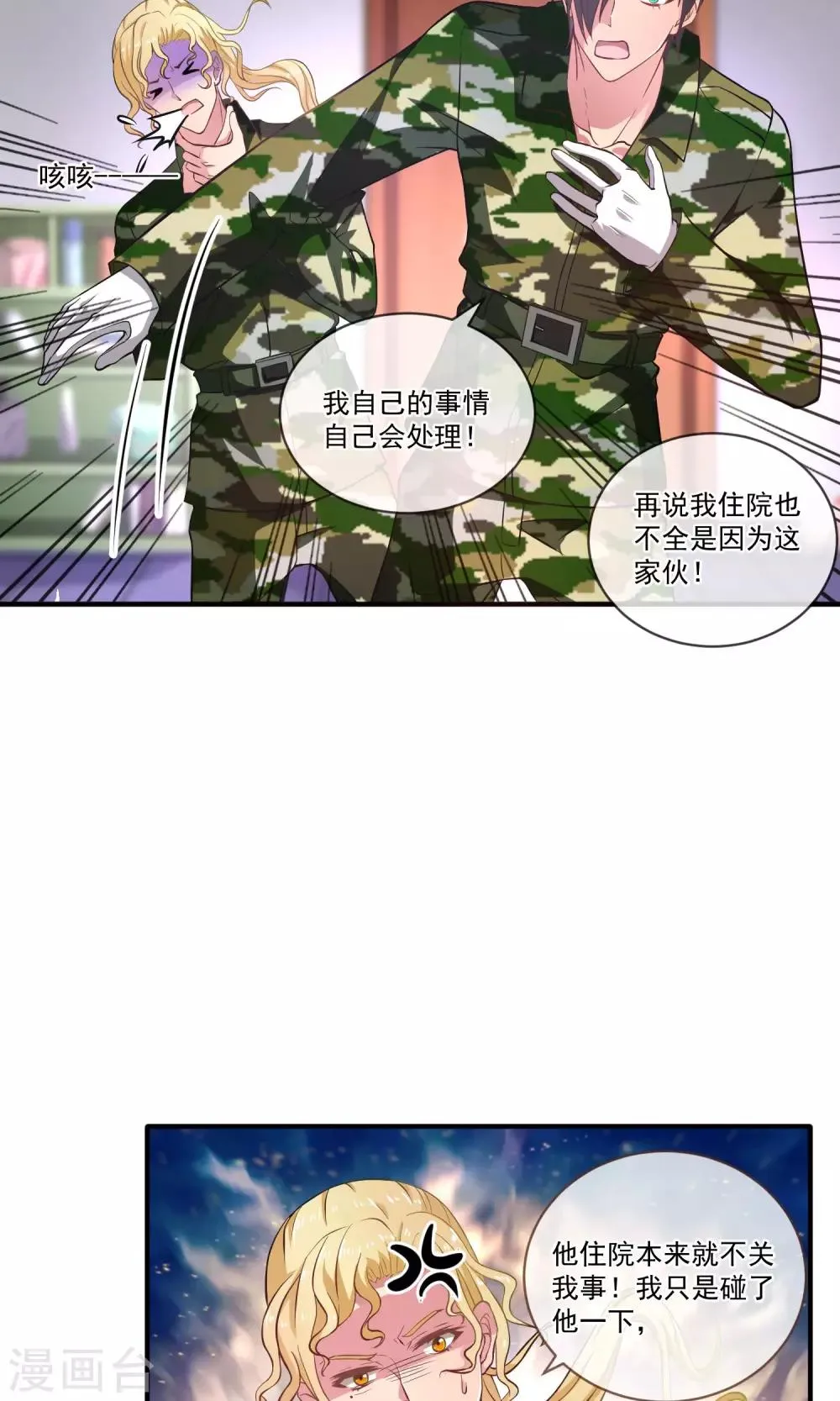第16话 一不小心说漏嘴！ 第8页