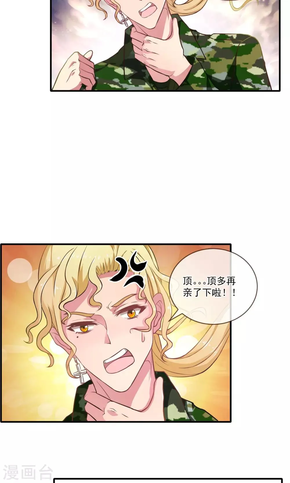 第16话 一不小心说漏嘴！ 第9页