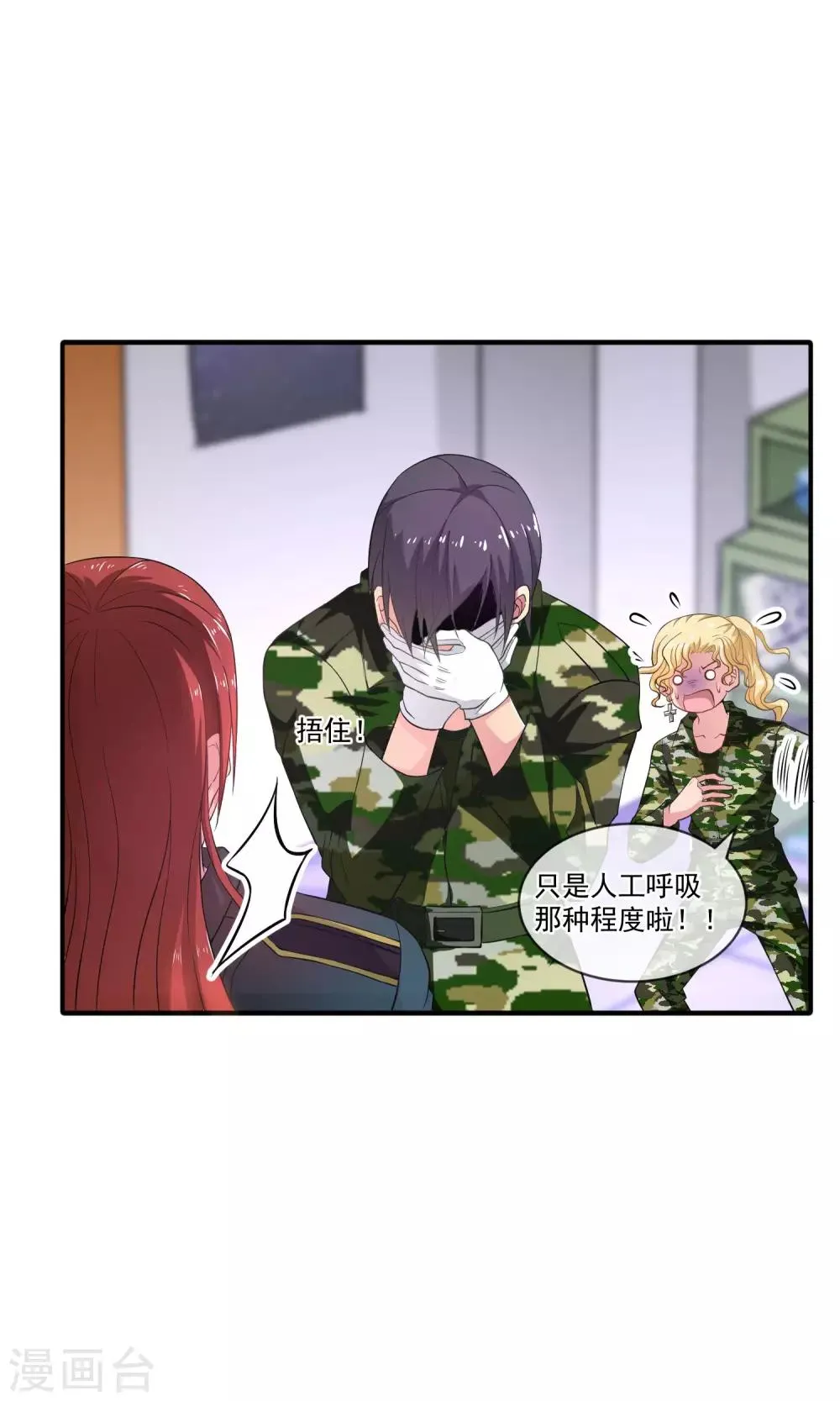 第16话 一不小心说漏嘴！ 第12页