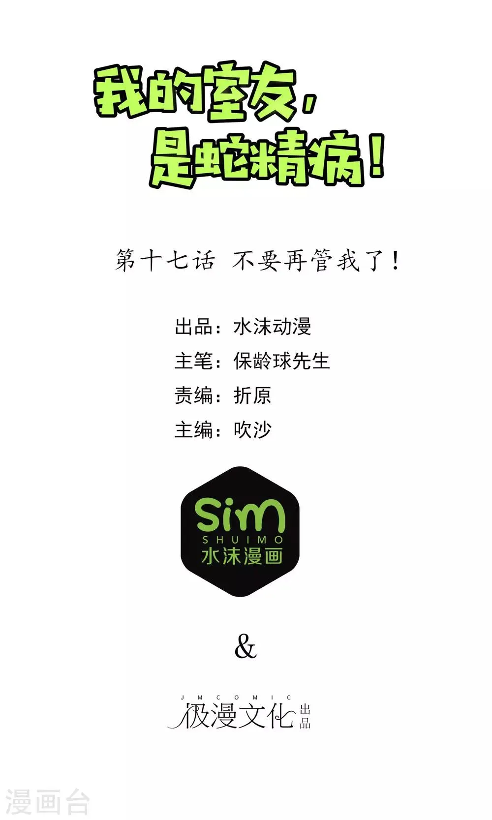 第17话 不要再管我了！ 第1页